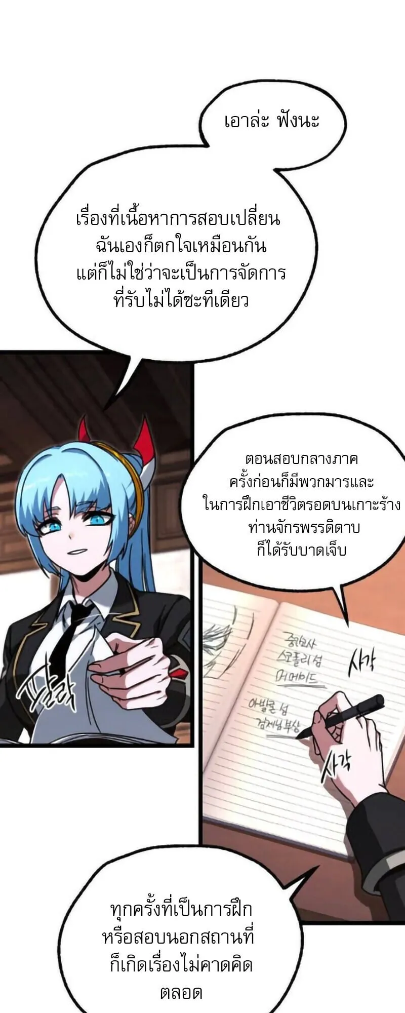 I Took Over The Academy With a Single Sashimi Knife ตอนที่ 63 หน้า 18