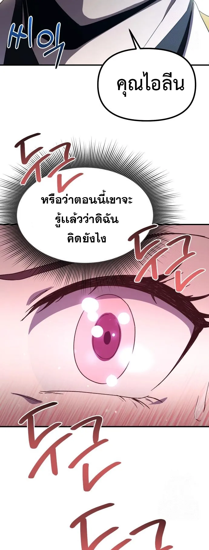 Playing the Perfect Fox-Eyed Villain ตอนที่ 4 หน้า 69