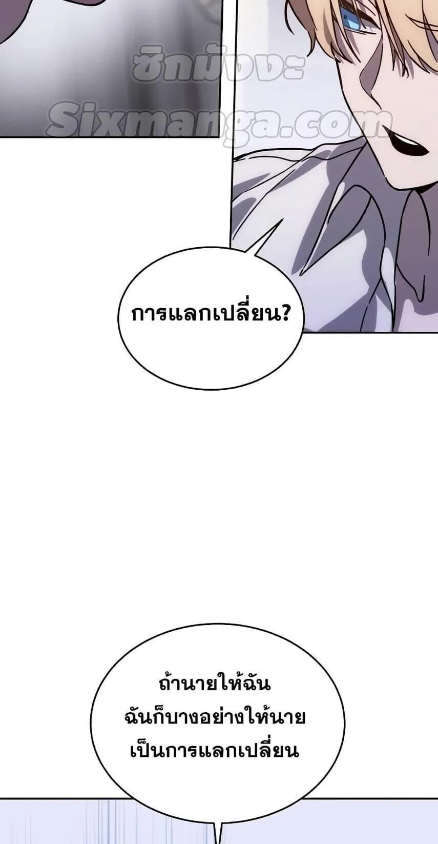 Star-Embracing Swordmaster ตอนที่ 1 หน้า 146