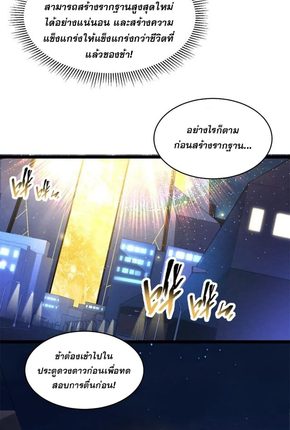 Omnipotent Warrior ตอนที่ 1 หน้า 84