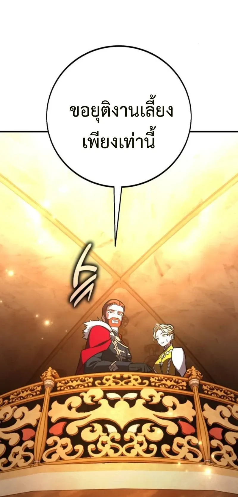 I Killed an Academy Player ตอนที่ 103 หน้า 54