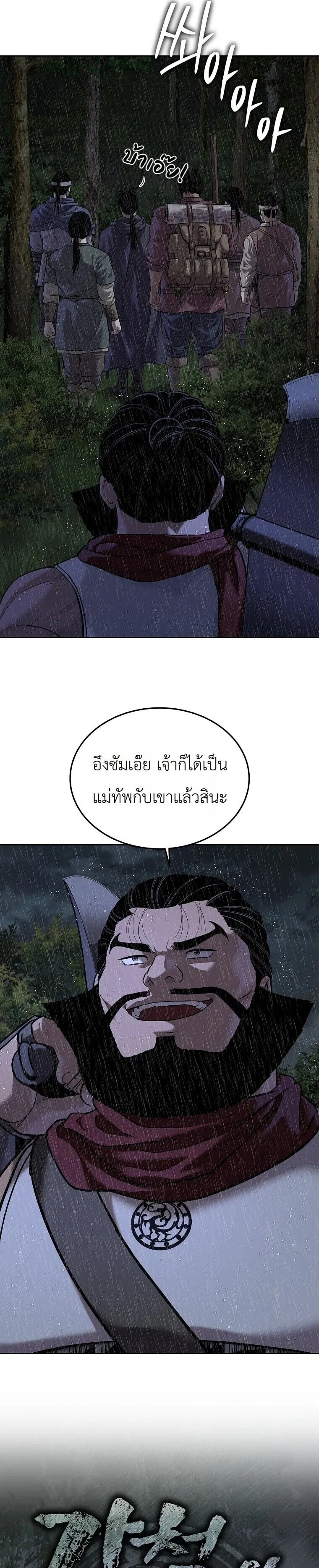 The Iron Emperor ตอนที่ 41 หน้า 71