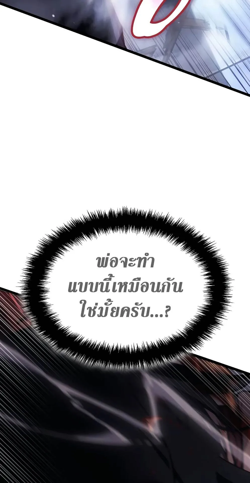 Solo Leveling: Ragnarok ตอนที่ 2 หน้า 21