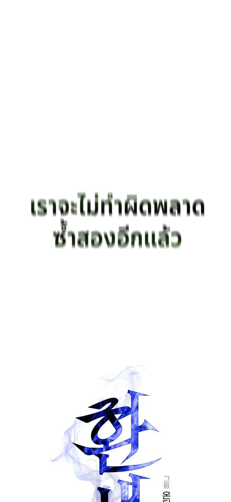 Reincarnator ตอนที่ 0 หน้า 130