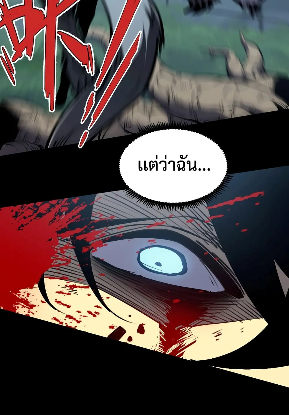 I Became The King by Scavenging ตอนที่ 1 หน้า 16