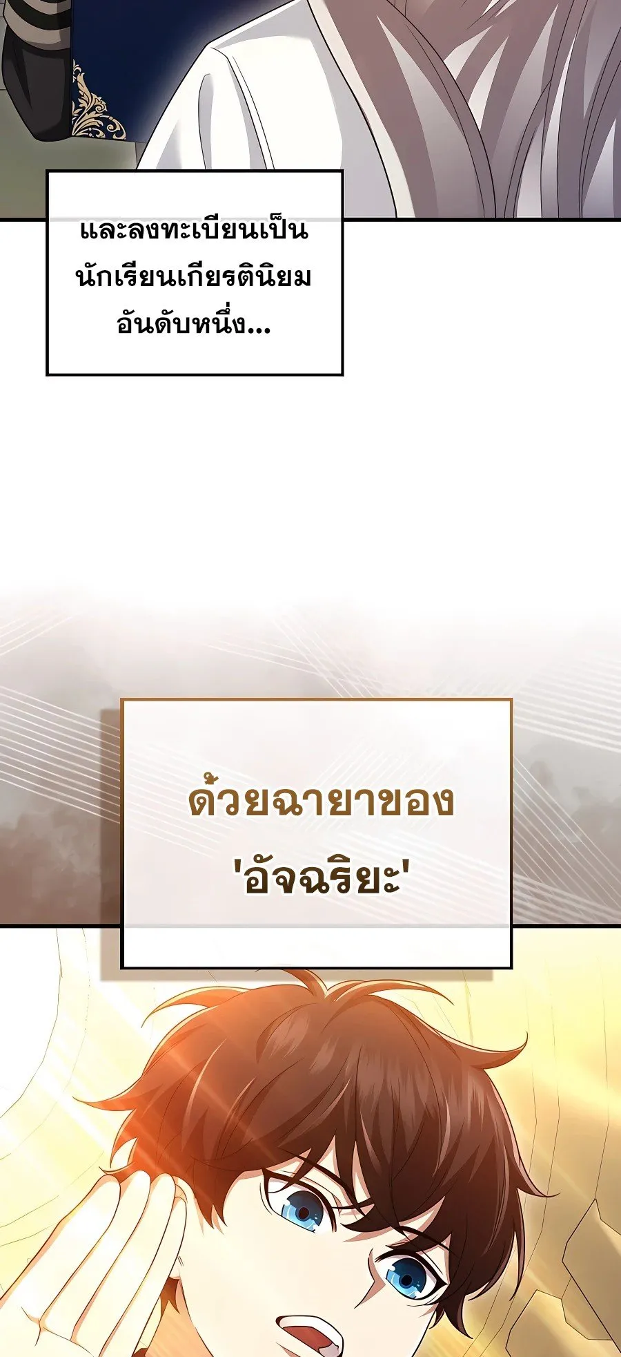 Mightiest Melee Magician ตอนที่ 0 หน้า 30