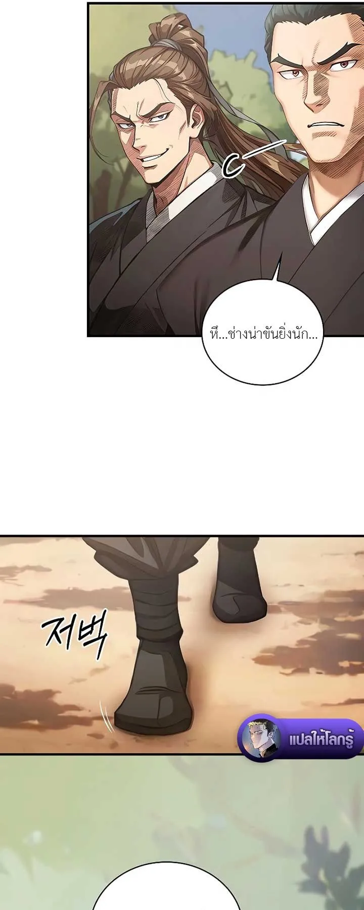 The Divine Sword of the Demonic Path ตอนที่ 3 หน้า 36