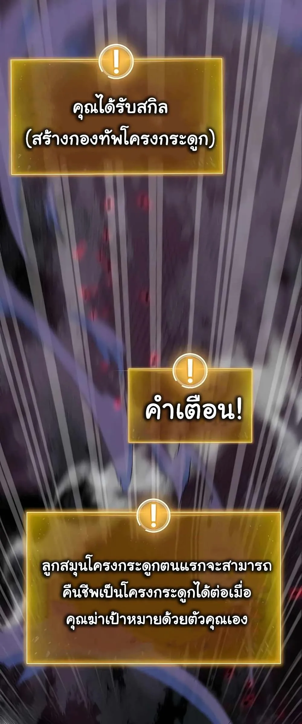 Skeleton Warrior ตอนที่ 1 หน้า 118