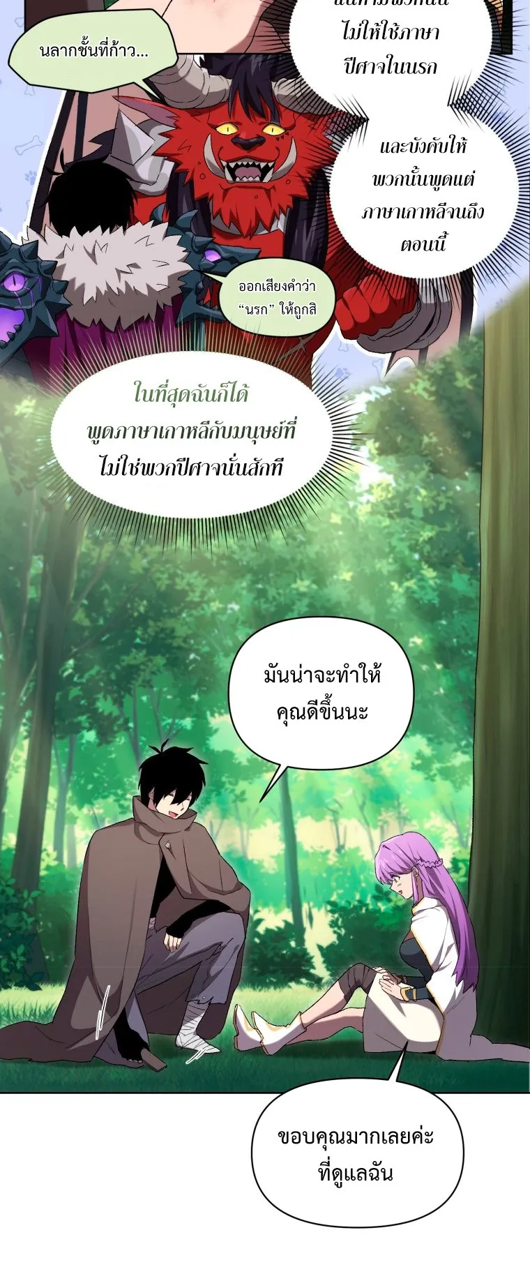 Player Who Returned 10000 Years Later ตอนที่ 5 หน้า 9