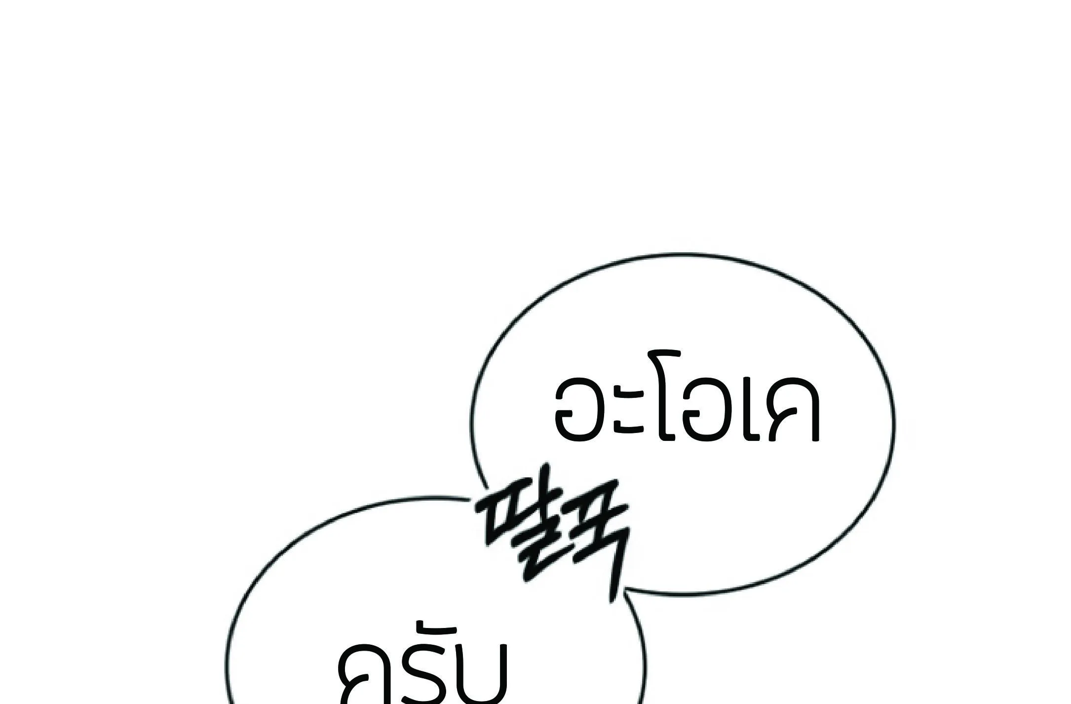 The Heavenly Demon Can’t Live a Normal Life ตอนที่ 2 หน้า 19