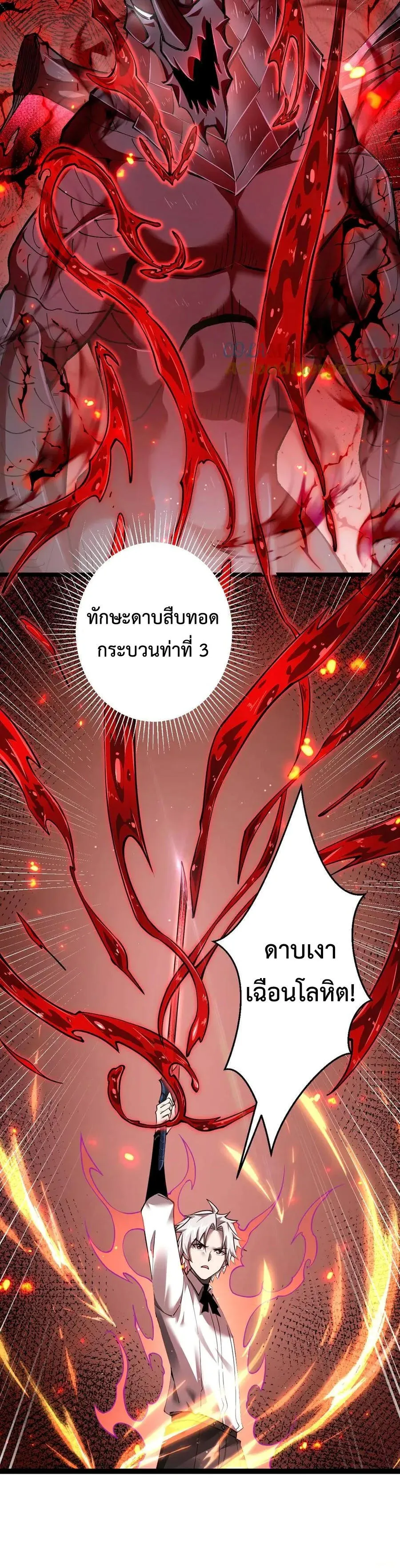 Shadow’s Resurgence ตอนที่ 14 หน้า 30