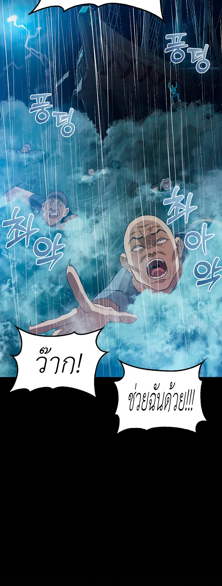 The Blood Knight’s Villains ตอนที่ 3 หน้า 62