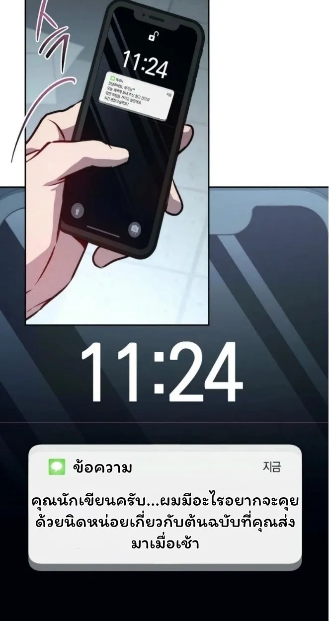The Top Ranker’s Guide to an Aspiring Writer Life ตอนที่ 12 หน้า 82