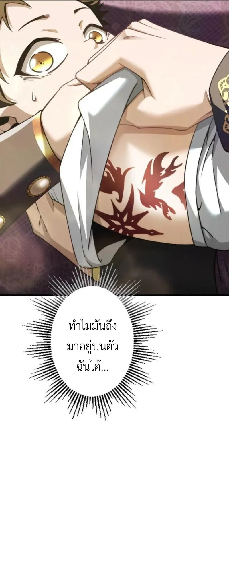 The Rebel of the Tyrant Noble House ตอนที่ 2 หน้า 38