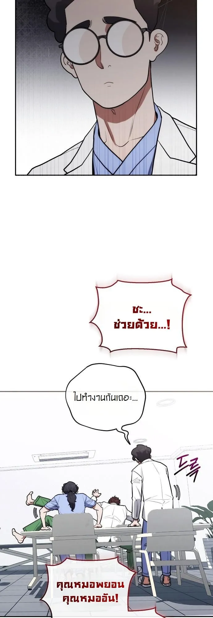 Hua Tuo Becomes a Surgeon ตอนที่ 14 หน้า 45