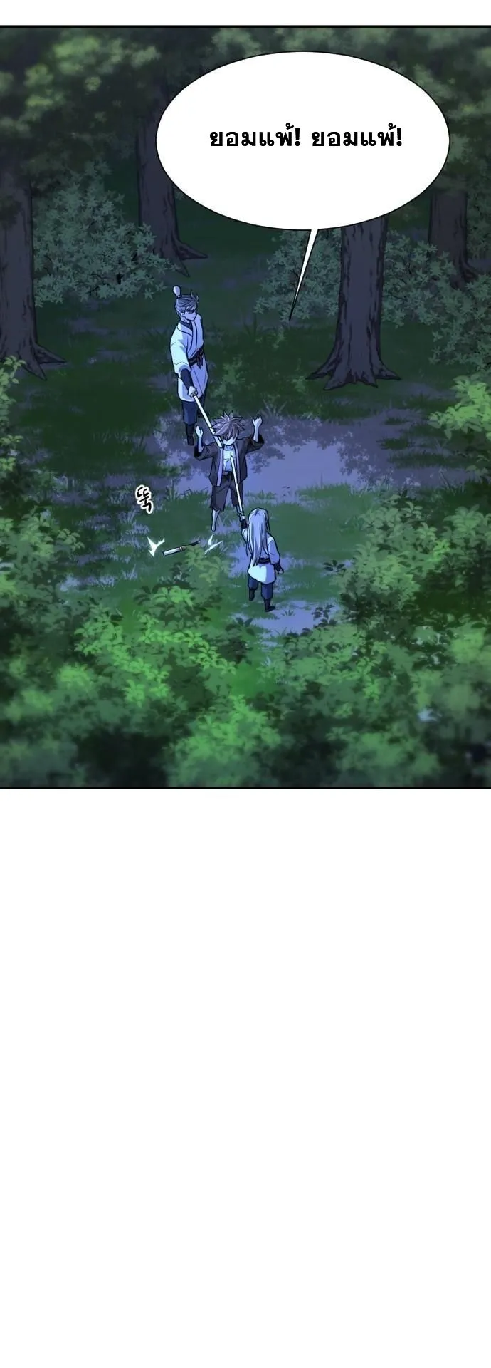 Flash Sword ตอนที่ 2 หน้า 25