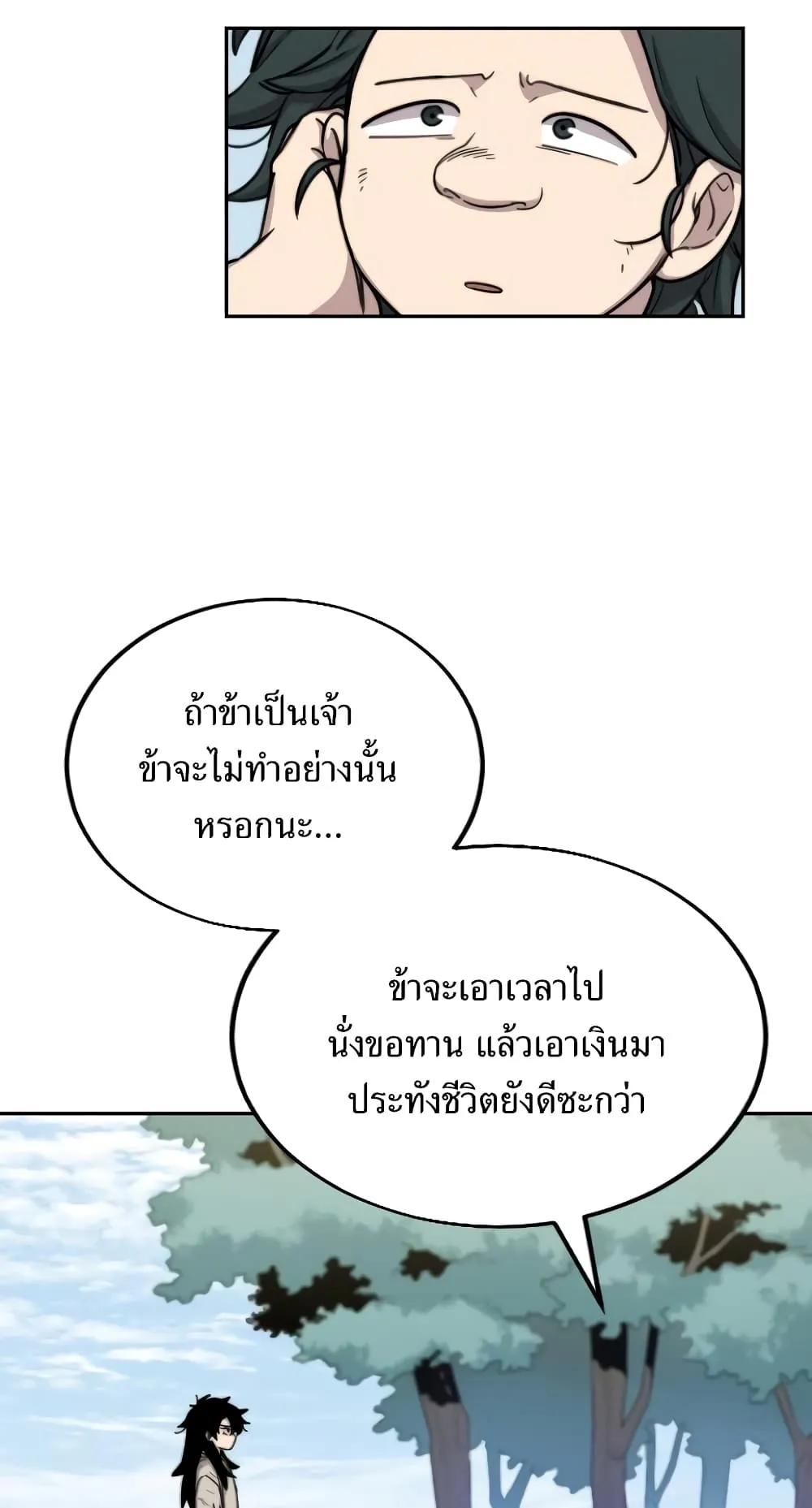 Return of the Flowery Mountain Sect ตอนที่ 2 หน้า 19