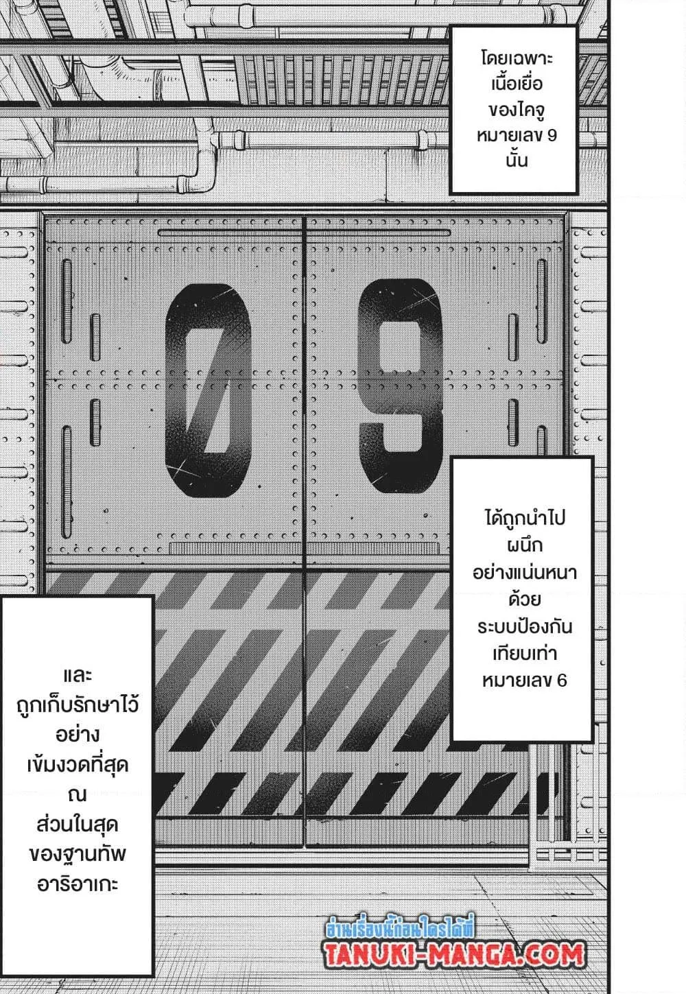 Kaiju no.8 ไคจูหมายเลข 8 ตอนที่ 129 หน้า 22