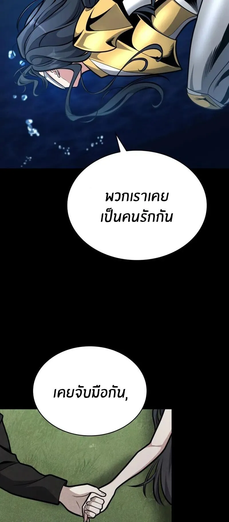 Kidnapped Dragons ตอนที่ 31 หน้า 6