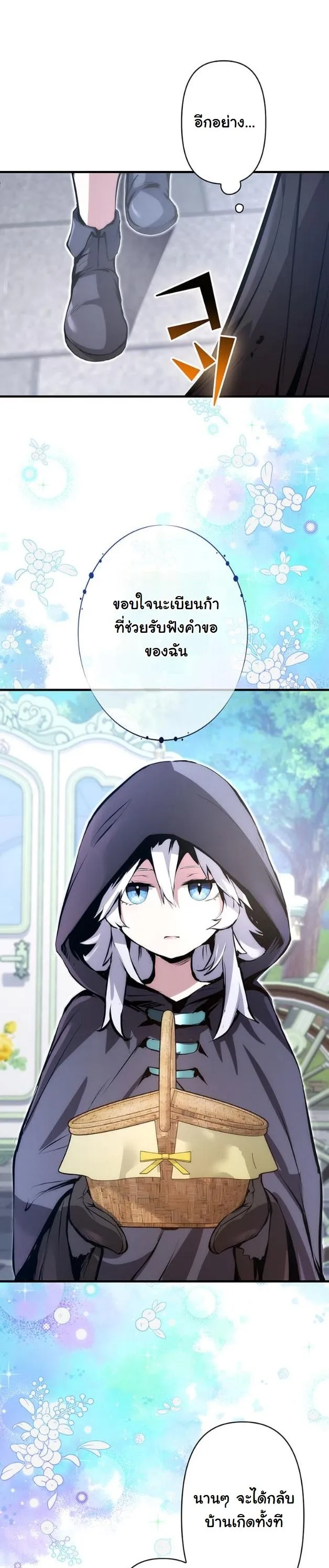 I Became a Cheat-Level Skill Thief ตอนที่ 16 หน้า 24