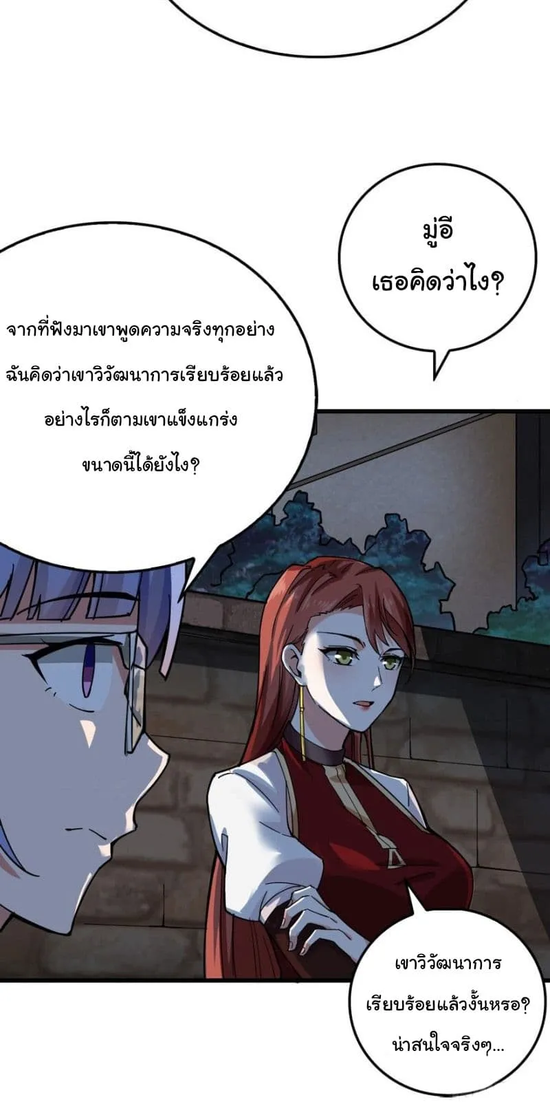 Back to Rule Again ตอนที่ 4 หน้า 21