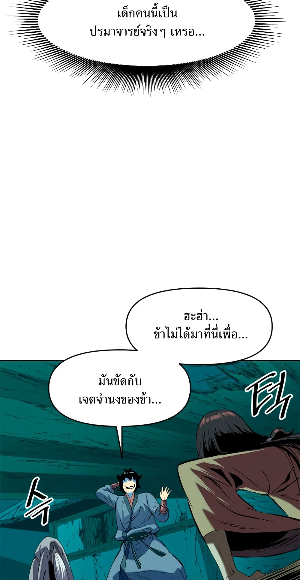 The Greatest in the World ตอนที่ 7 หน้า 35