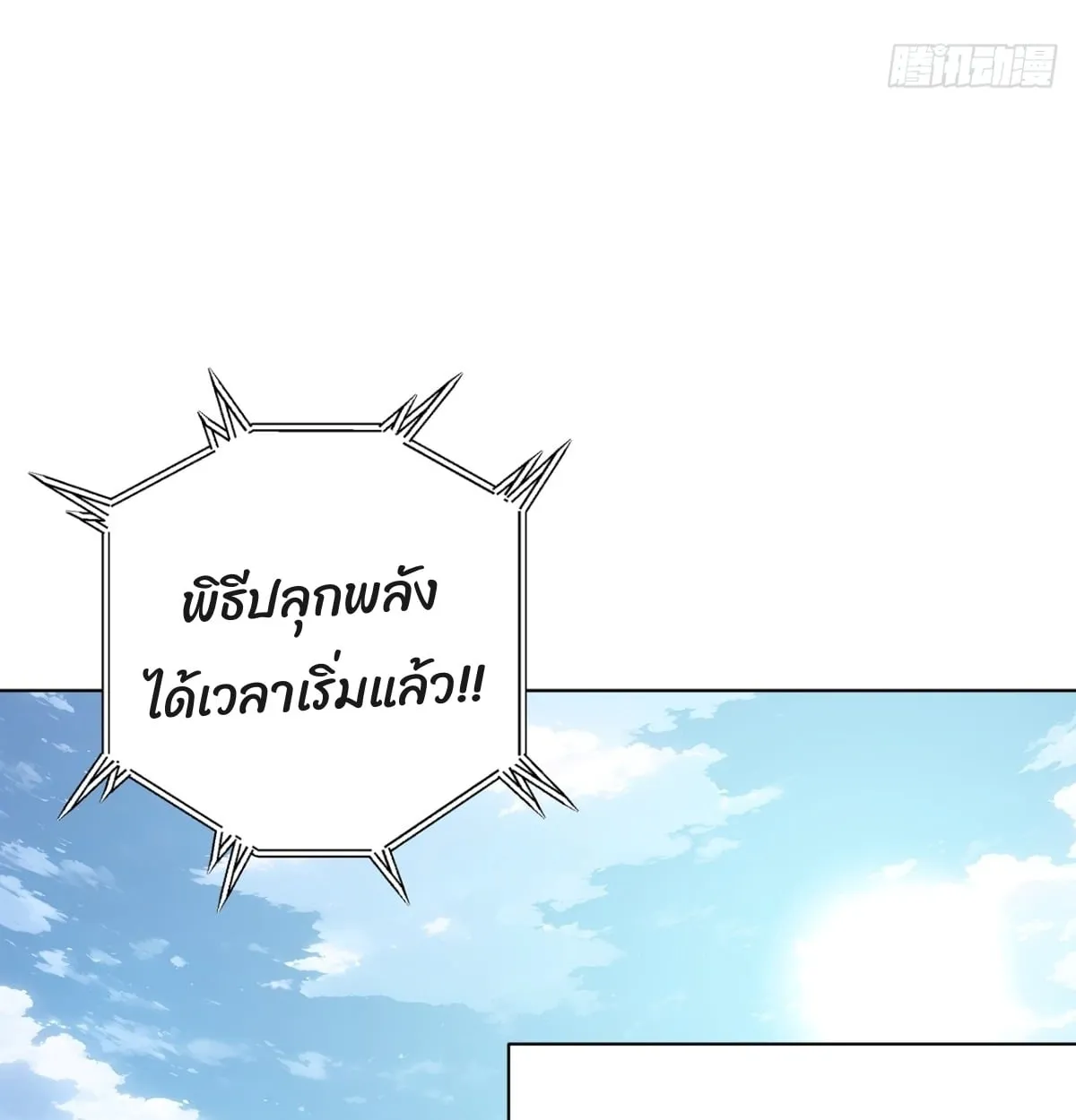Primordial Ten Fiends: Others Tame Beasts, I Tame Beast Girls ตอนที่ 1 หน้า 4