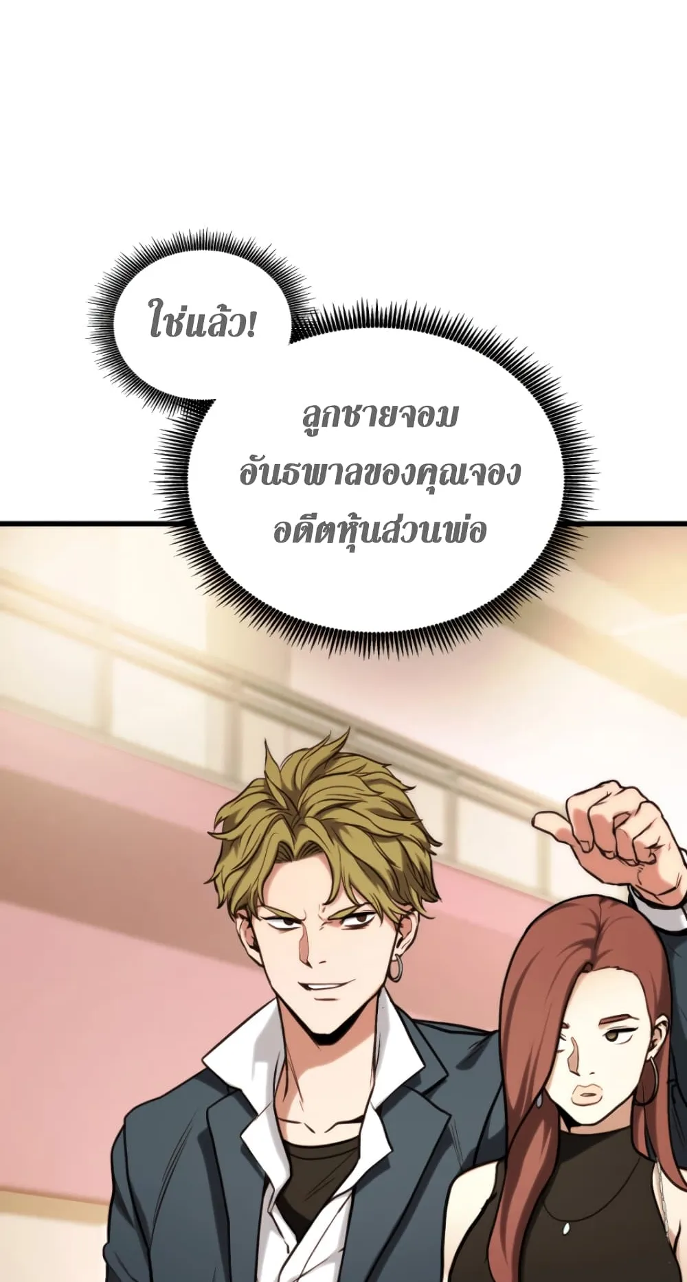 Ranker’s Return ตอนที่ 1 หน้า 63