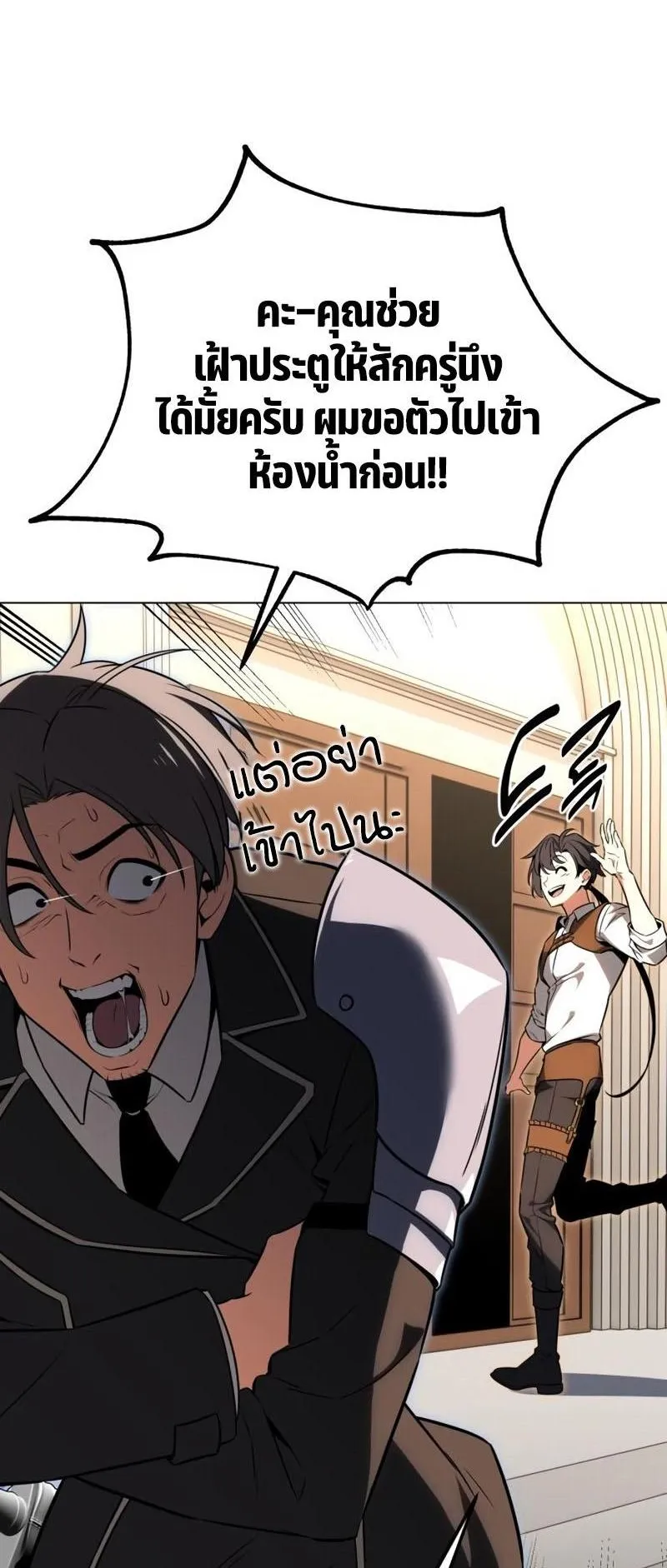 I Killed an Academy Player ตอนที่ 11 หน้า 31