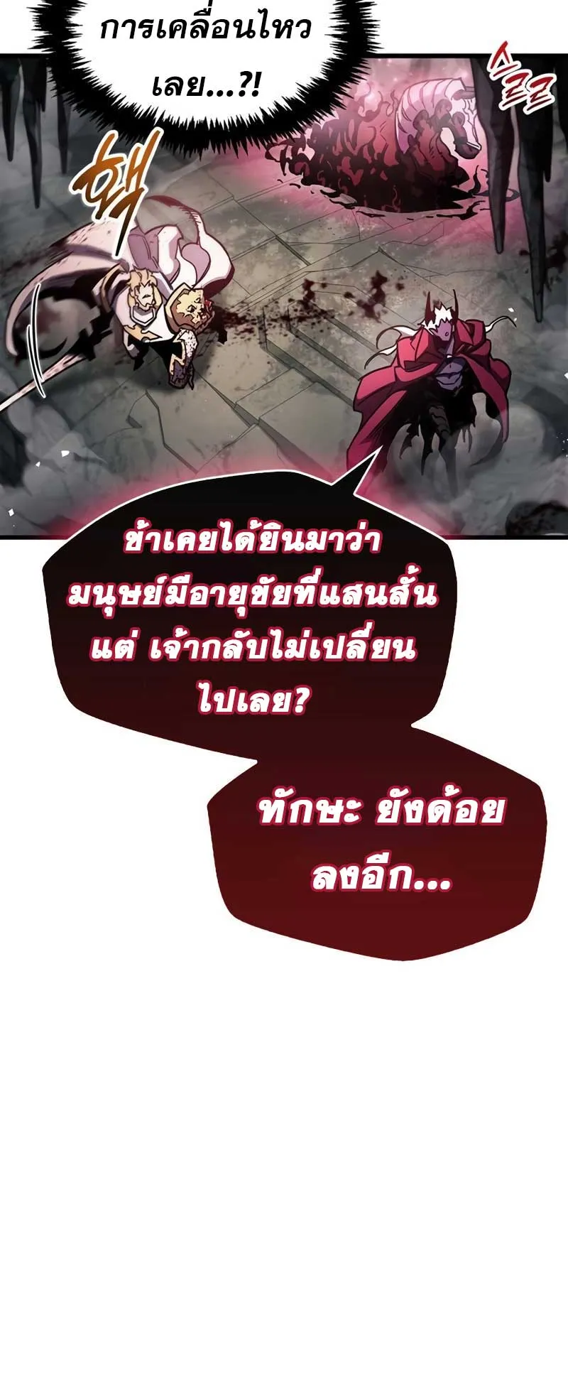 The Player Hides His Past ตอนที่ 44 หน้า 70