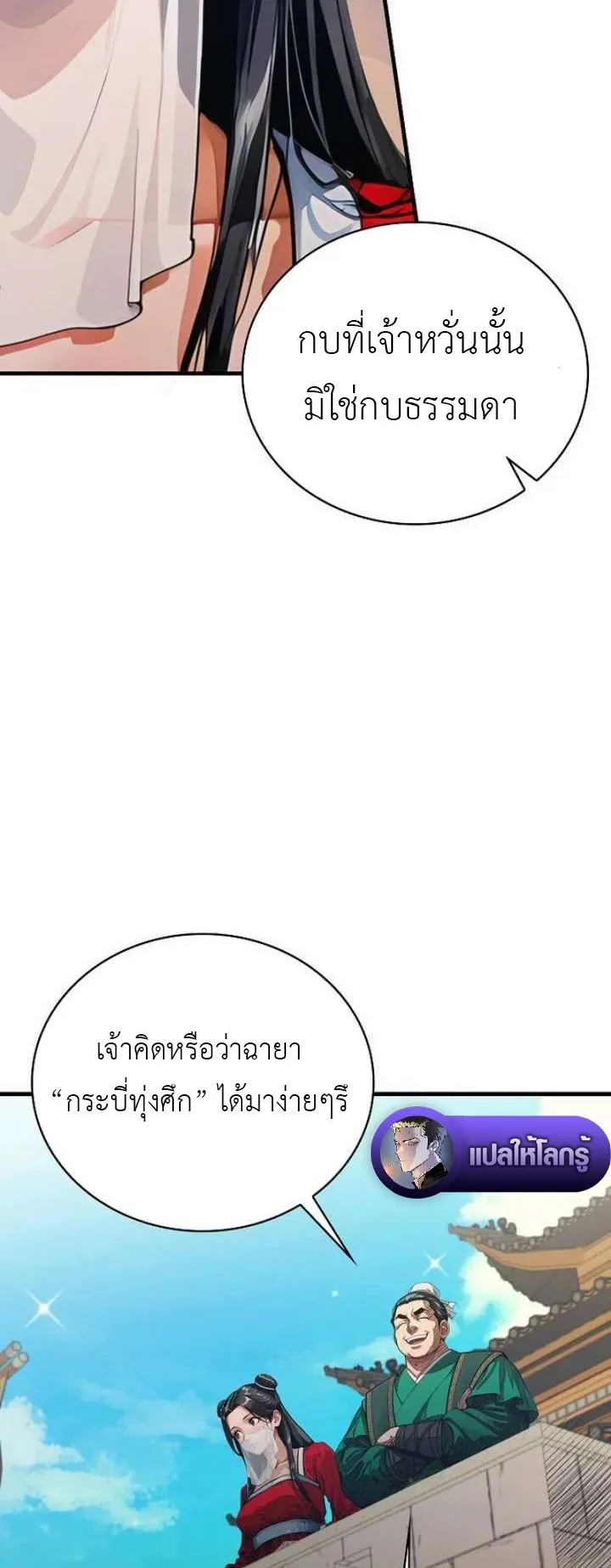 The Divine Sword of the Demonic Path ตอนที่ 30 หน้า 53