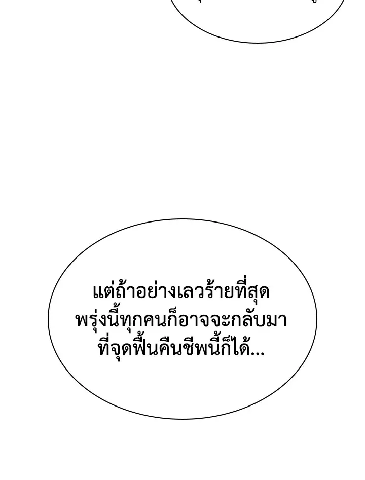 Overgeared ตอนที่ 156 หน้า 9