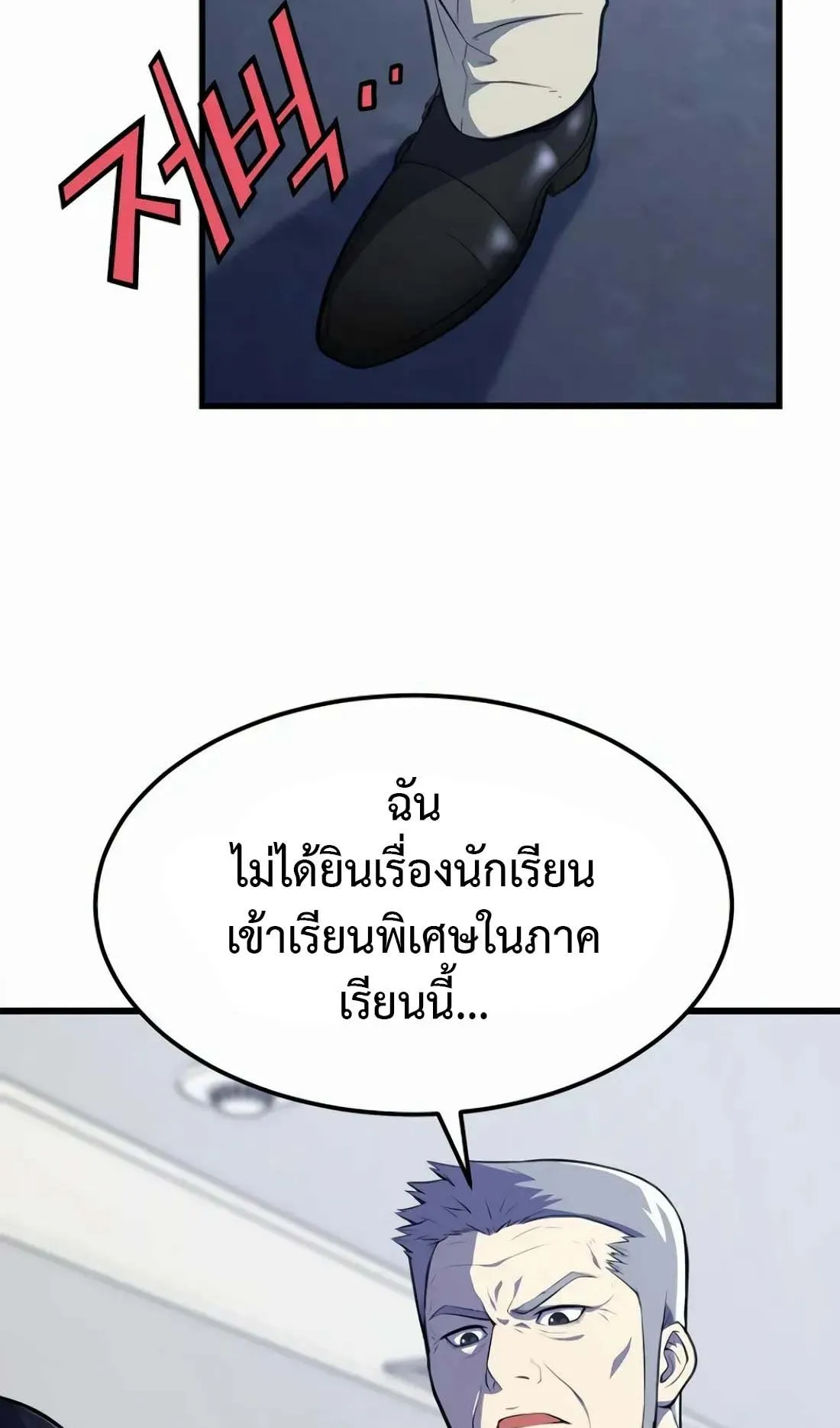 Academy Reincarnation Hero การหวนคืนของวีรบุรุษแห่งสถาบัน ตอนที่ 2 หน้า 96