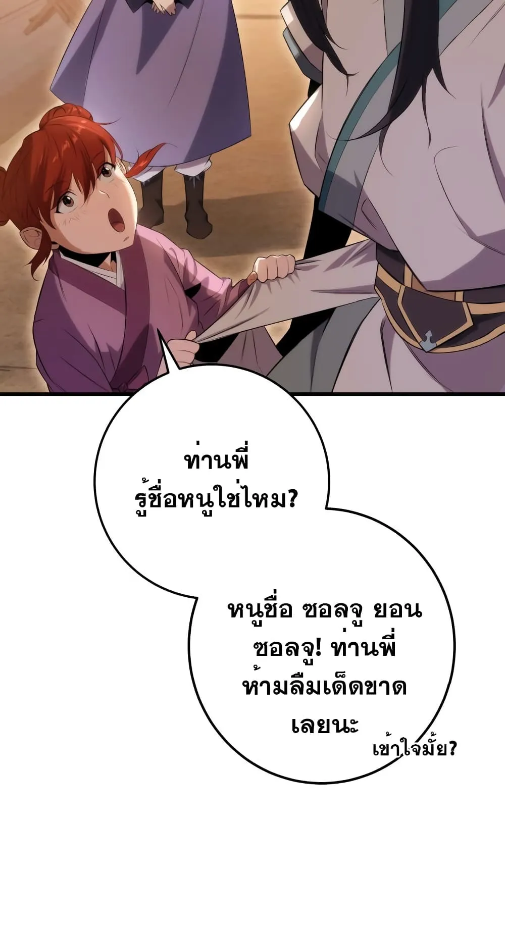 Heavenly Inquisition Sword ตอนที่ 2 หน้า 45