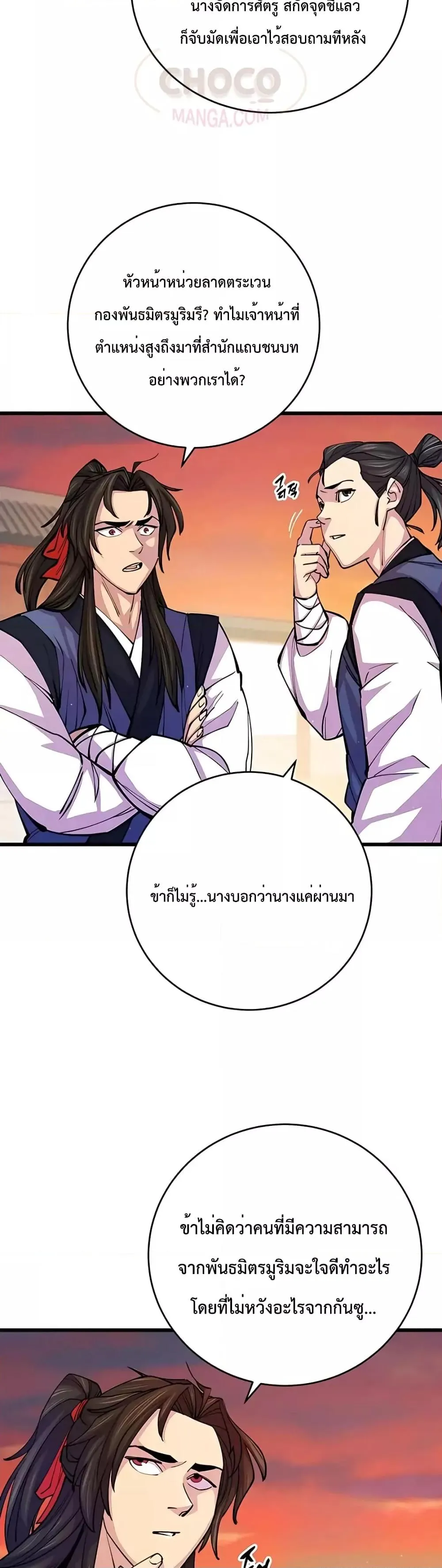 World’s Greatest Senior Disciple ตอนที่ 9 หน้า 36