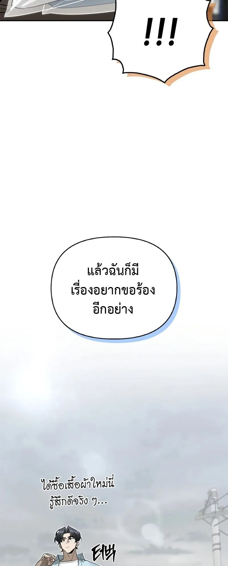 S-Class Hunter Heals with Monsters ตอนที่ 11 หน้า 68
