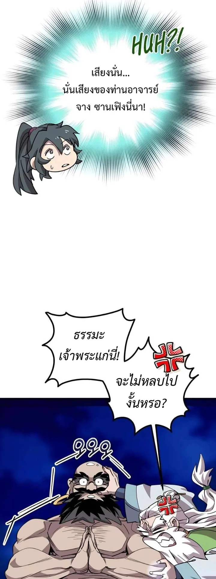 The Masters Are Subscribing to Me ตอนที่ 4 หน้า 14