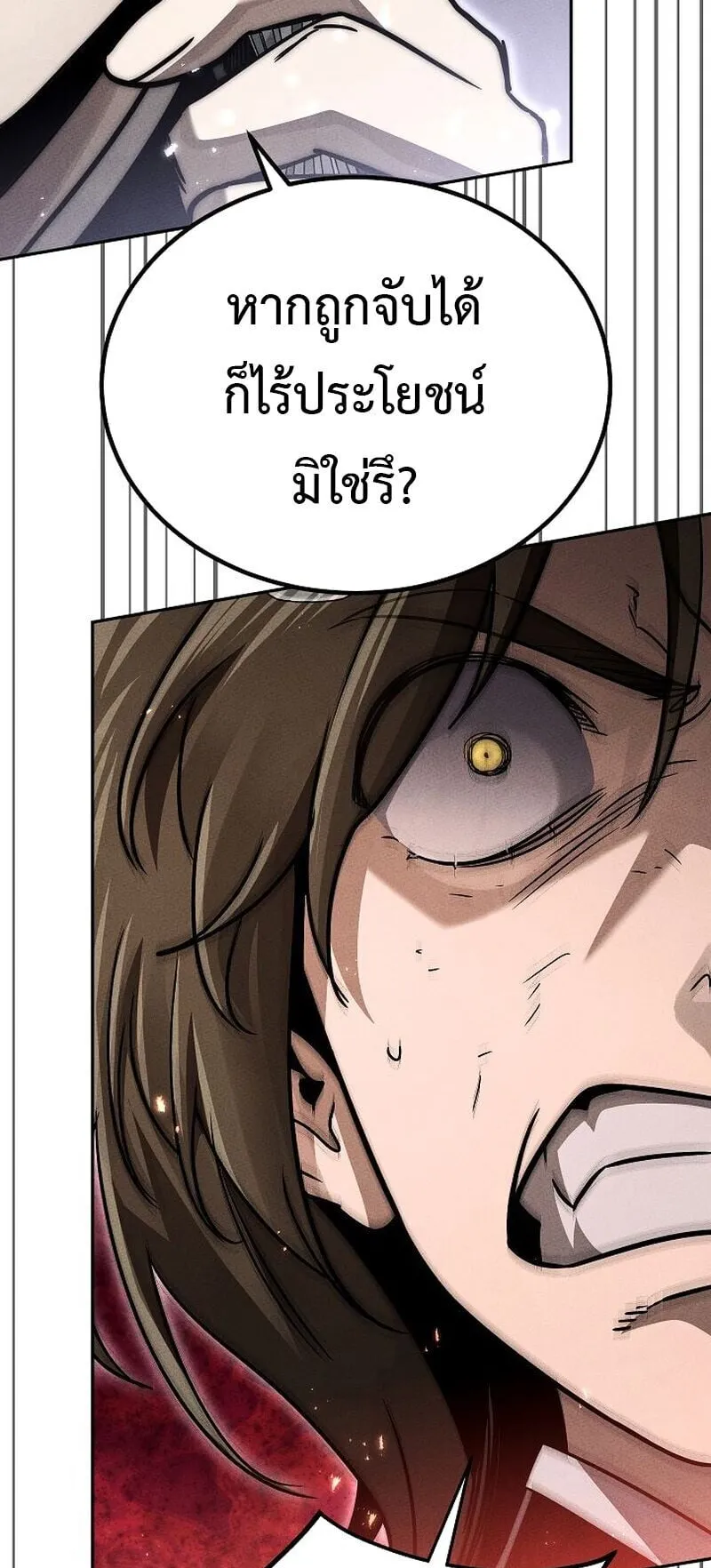 The Divine Demon’s Grand Ascension ตอนที่ 14 หน้า 93