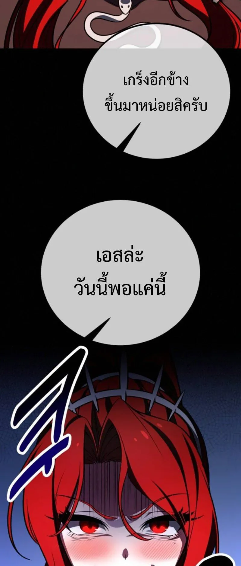 I Killed an Academy Player ตอนที่ 106 หน้า 94