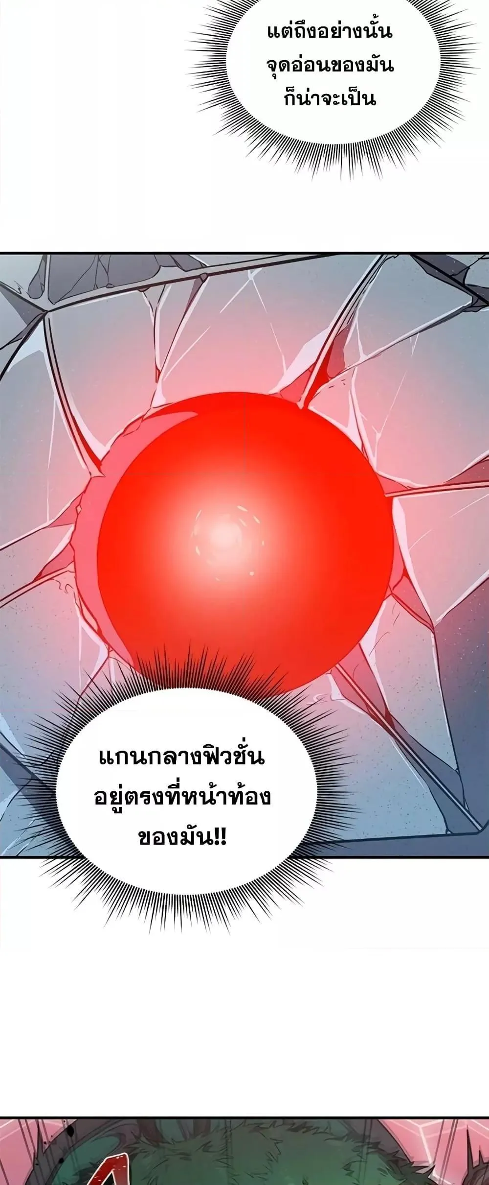Legendary Ranker’s Comeback ตอนที่ 5 หน้า 17
