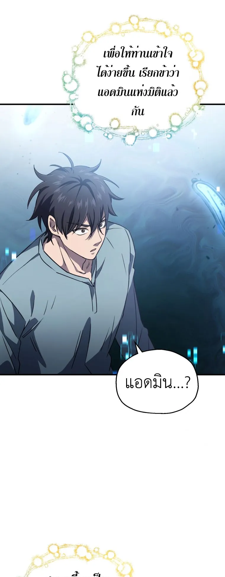 Solo Resurrection ตอนที่ 11 หน้า 47