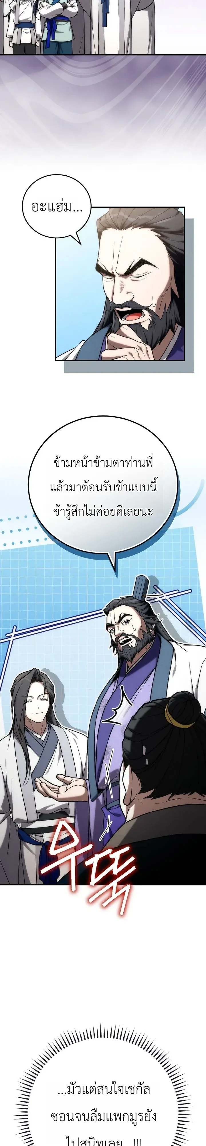 Third-Rate Martial Family Becomes the Best Under Heaven ตอนที่ 24 หน้า 29