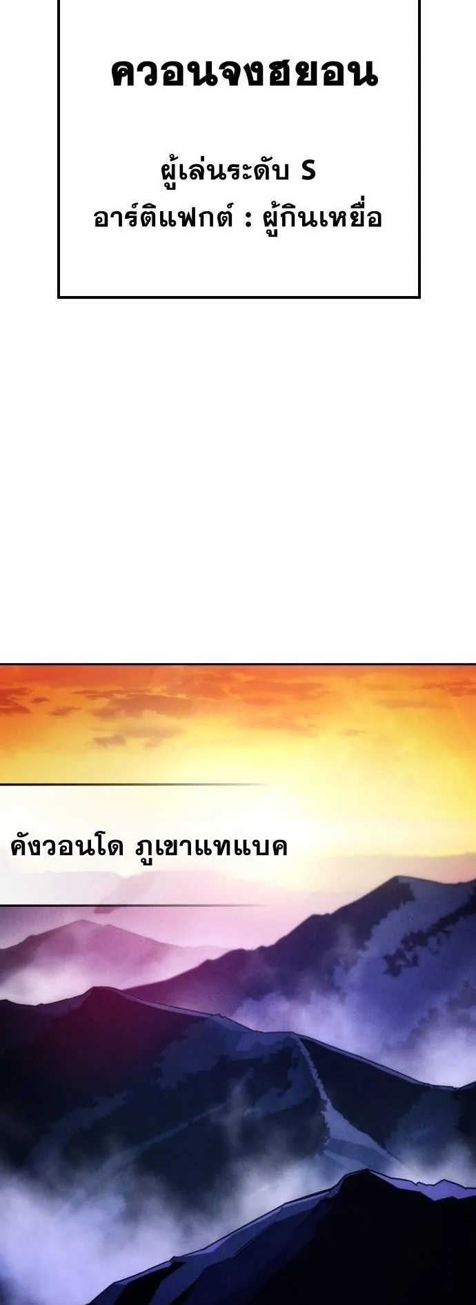 The Regressor Only Protects Me ตอนที่ 32 หน้า 63