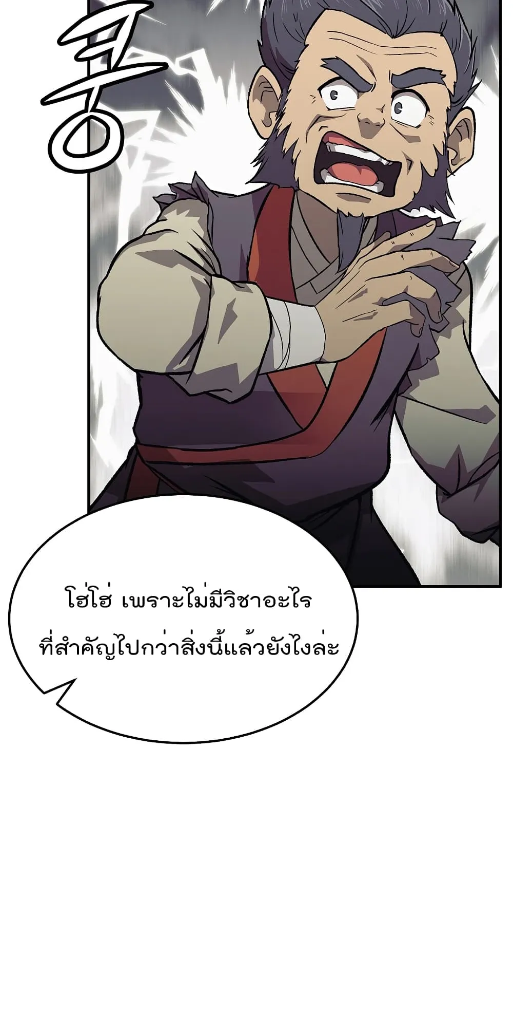 Millennium Spinning ตอนที่ 1.2 หน้า 27