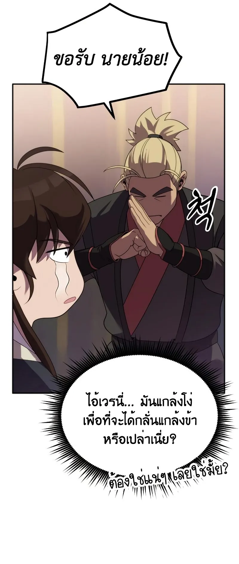 Chronicles of the Demon Faction ตอนที่ 9 หน้า 85