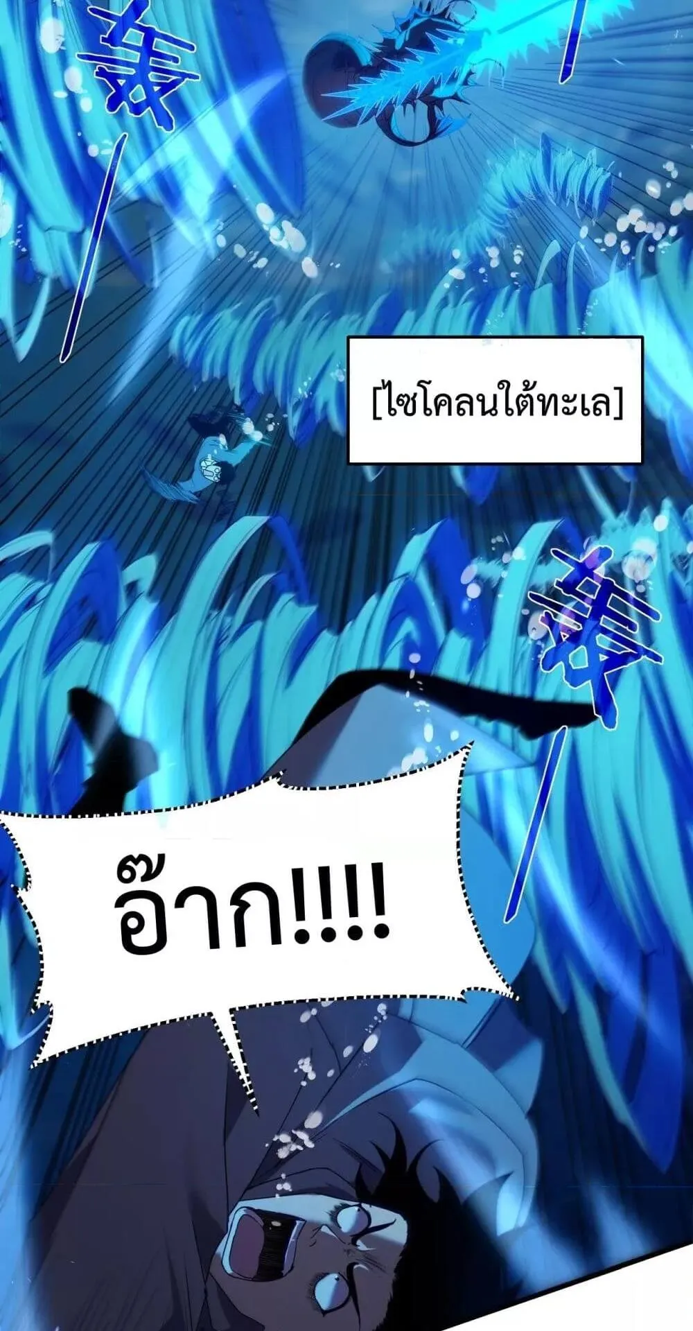 My Passive Skills Are Invincible ตอนที่ 12 หน้า 20