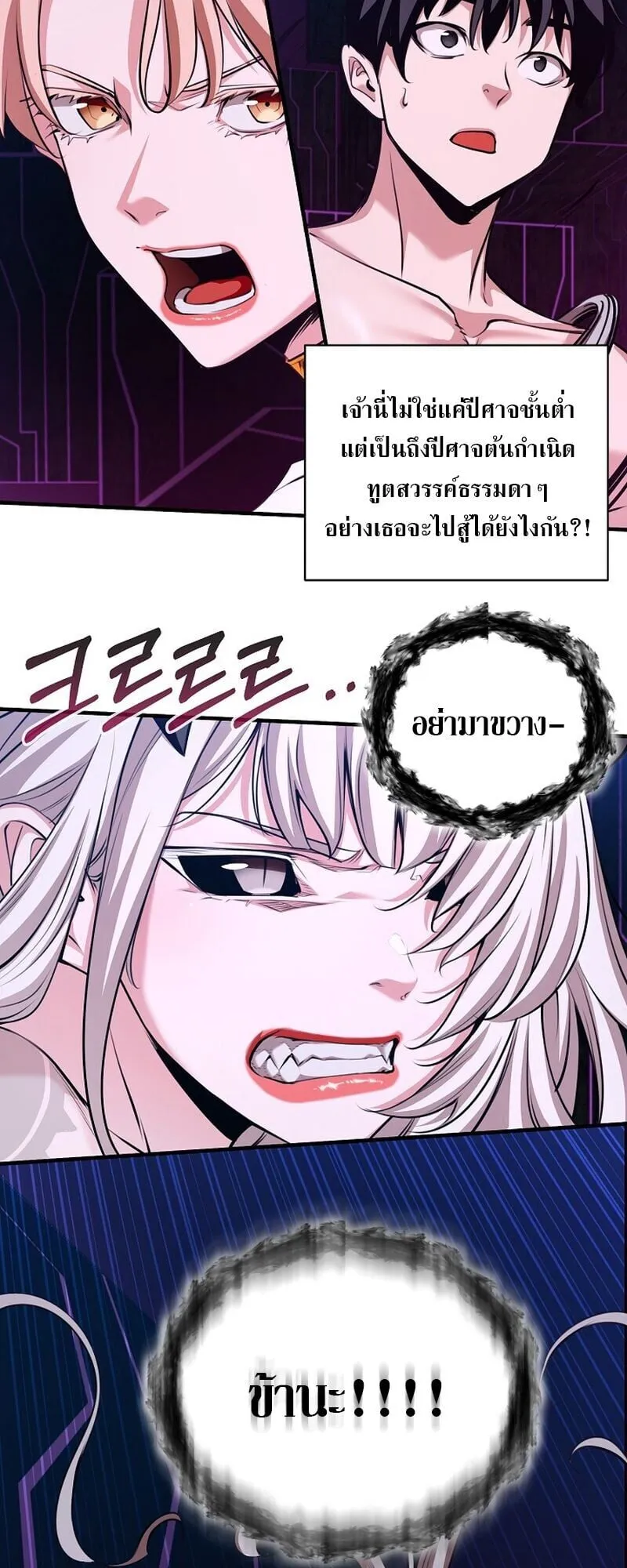Fated to Be Loved by Villains ตอนที่ 49 หน้า 8