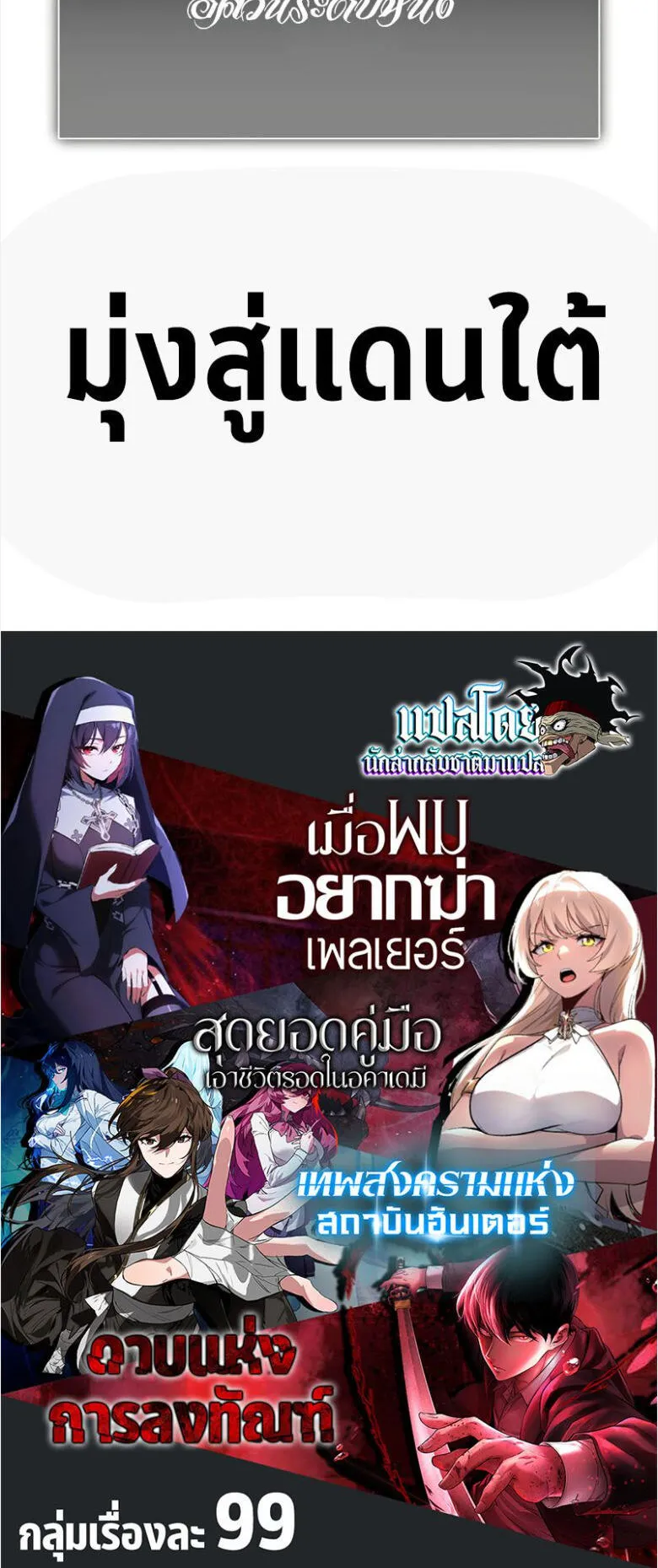 I Killed an Academy Player ตอนที่ 33 หน้า 164