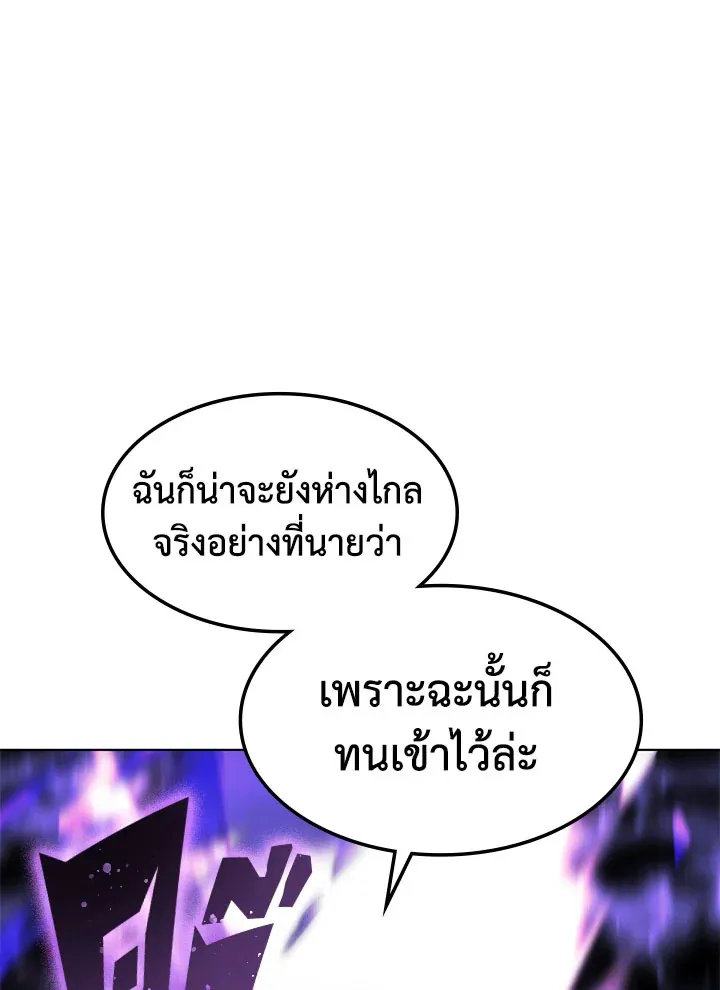 Overgeared ตอนที่ 126 หน้า 77