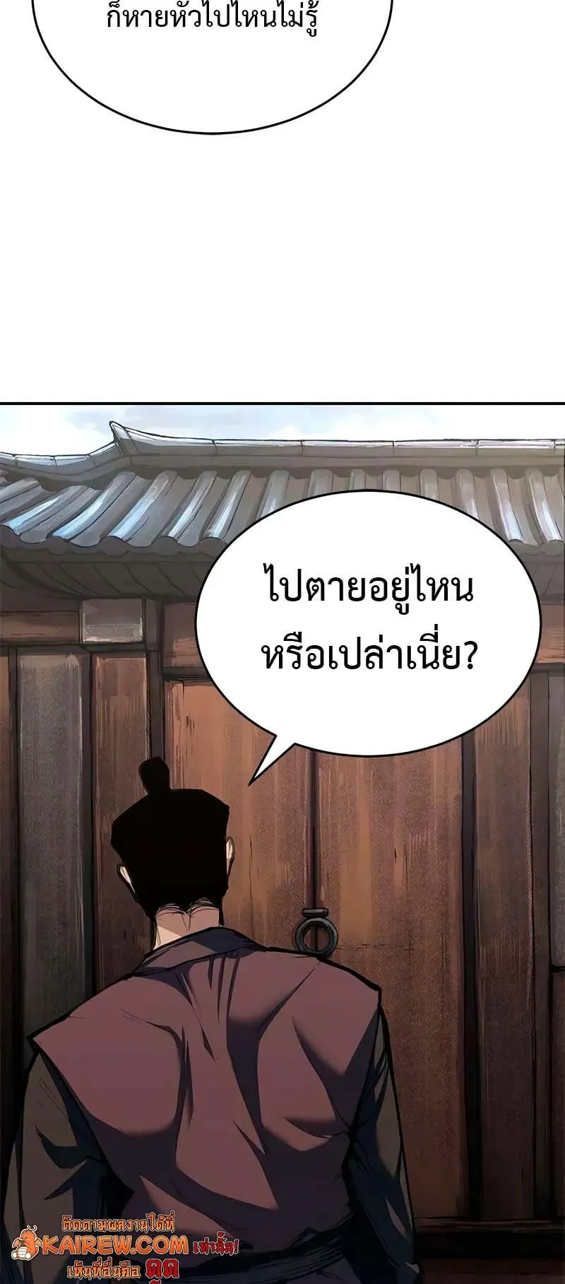Murim Psychopath ตอนที่ 3 หน้า 48